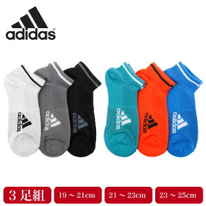 【ゆうパケット便送料無料】adidas アディダス スニーカー丈 3足組 ソックス キッズ スポーツ ボーイズ 男の子 靴下 総メッシュ 蛍光色 切り替え 軽量 丈夫 イエロー レッド ブルー グレー ネイビー ブラック