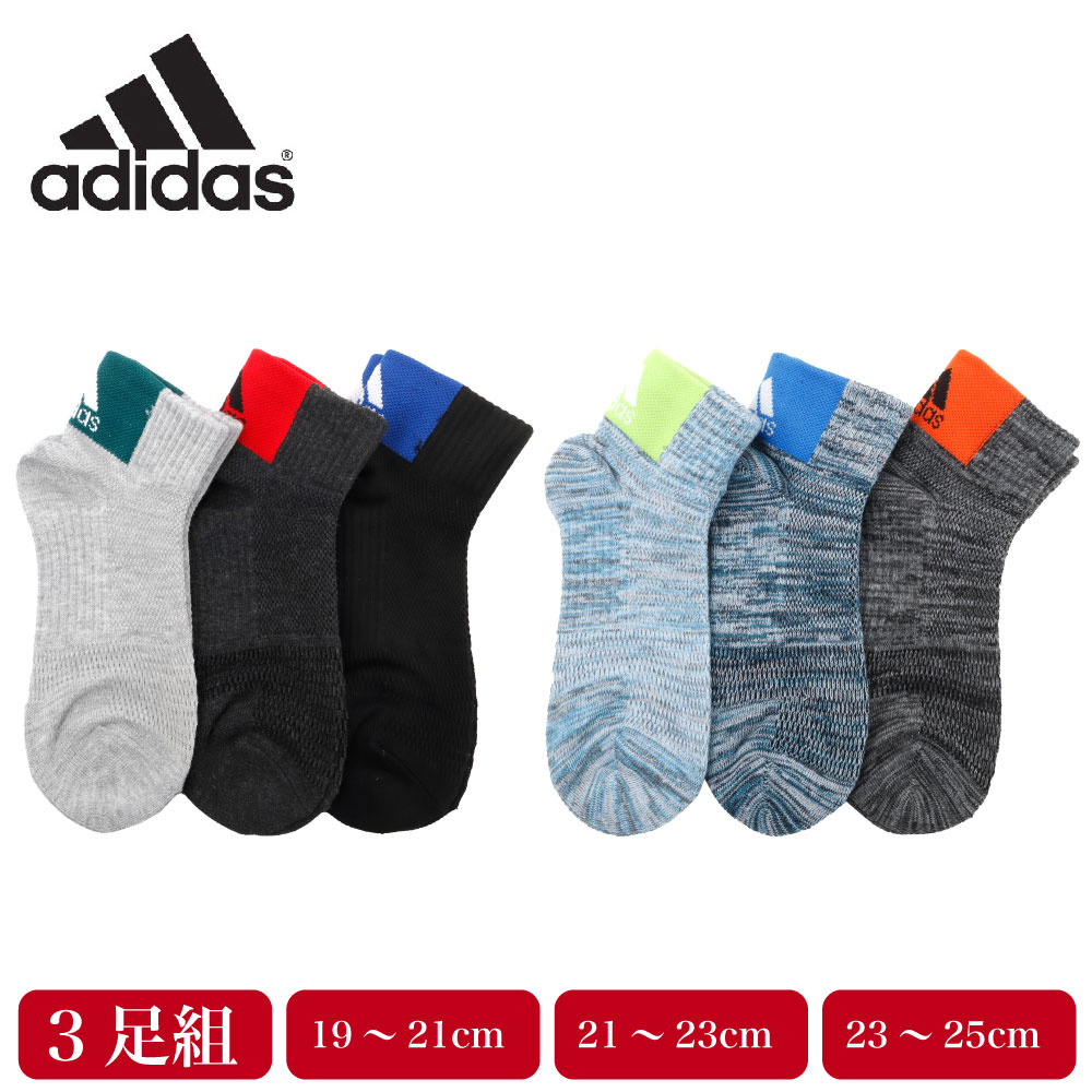 楽天G-passio （ジーパッシオ）adidas アディダス 靴下 キッズ ショート丈 ソックス 3足組 スポーツ 子供 ボーイズ 男の子 メッシュ 通気性 スポーツ 破れにくい サポート