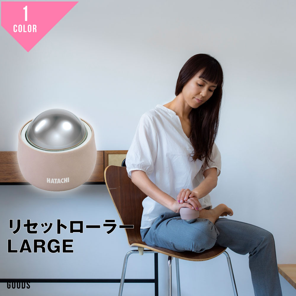 リセットローラー デトックス 健康 