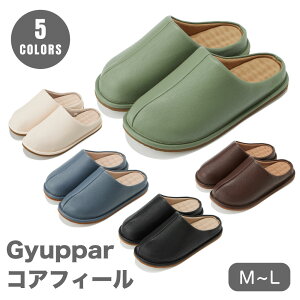 スリッパ ぎゅっぱー Gyupper コアフィール つま先段差構造 足指動きやすい 歩きやすい 札幌大学 室内