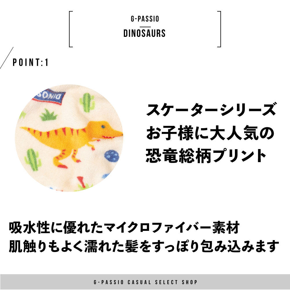 スケーター 吸水速乾 タオルキャップ キャラクター skater タオル キッズ 恐竜 デ...