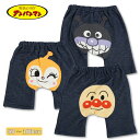 アンパンマン モンキー パンツ 5分丈 ハーフ ベビー デニム 女の子 男の子 バイキンマン ドキンちゃん レギンス スパッツ カットパンツ SA4512 アップ キッズ 女児 男児 春夏 バンダイ