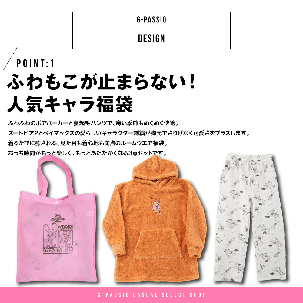 ズートピア2 ベイマックス ルームウェア 福袋 レディース もこもこ パジャマ ボア ...