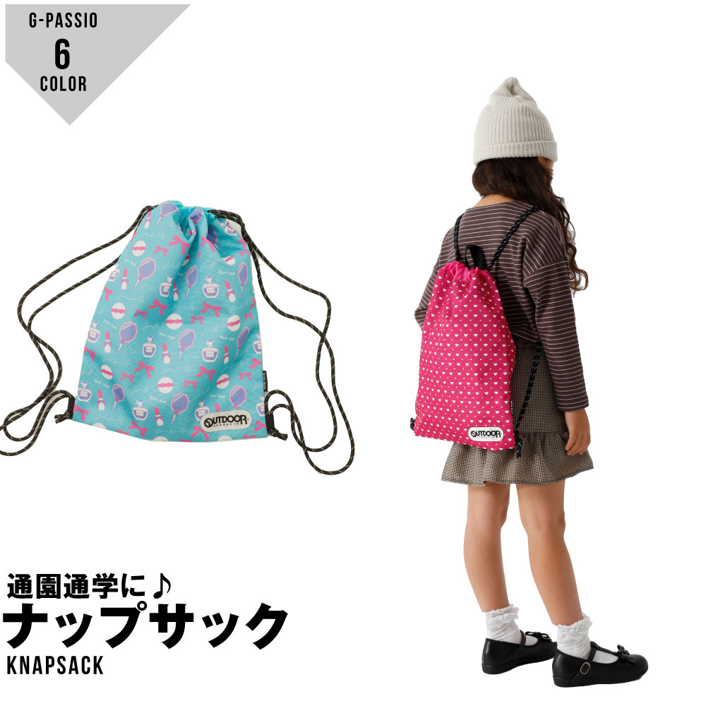 楽天G-passio （ジーパッシオ）アウトドア プロダクツ OUTDOOR PRODUCTS 体操服入れ 男の子 女の子 ナップサック 体操服バッグ 巾着 ナップザック 入園 入学準備
