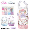 お食事エプロン 2枚組 プリンセス disney princess お名前ネーム付き ホワイト ピンク ラベンダー スタイ ディズニーエプロン ベビー