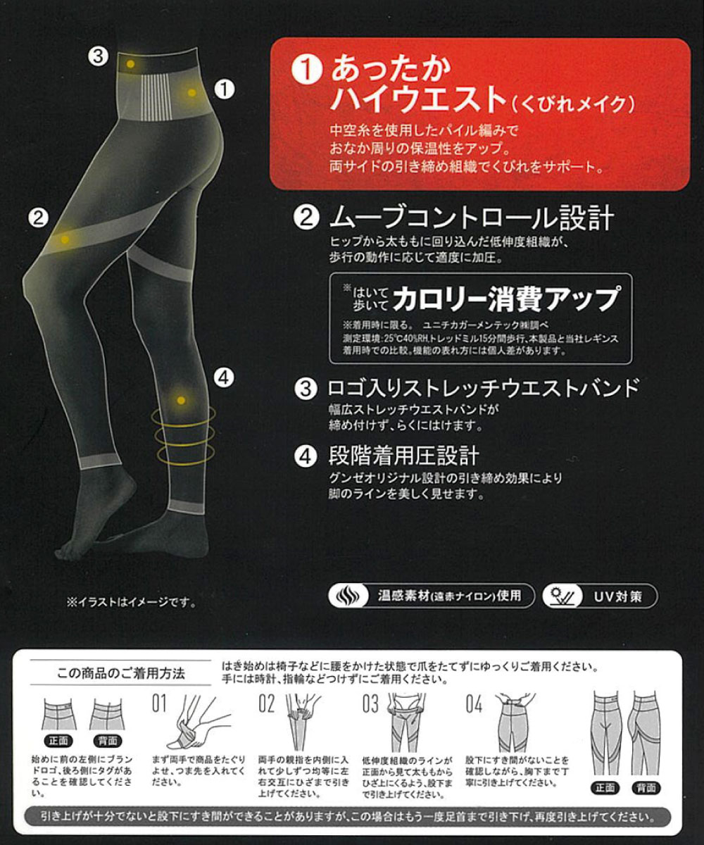 【ゆうパケット便送料無料】RIZAP ライザップ 着圧レギンス ハイウエストタイプ 80デニール 温感素材 カロリー消費アップ くびれメイク 遠赤外線効果 UV対策 レディース RZF213 ブラック