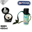 アウトドアプロダクツ マグボトル 水筒 キッズ カバ?付き ワンタッチ アウトドアプロダクツ OUTDOOR PRODUCTS 直飲み 保冷保温 軽量 ステンレスボトル 480ml