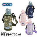 アウトドアプロダクツ マグボトル 水筒 キッズ カバー付き ワンタッチ アウトドア プロダクツ OUTDOOR PRODUCTS 直飲み 保冷 軽量 ステンレスボトル 700ml