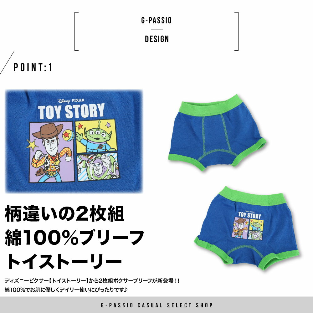 ボクサーブリーフ 2枚組 トイストーリー ベビー ディズニー 下着 90 95 100 disney...