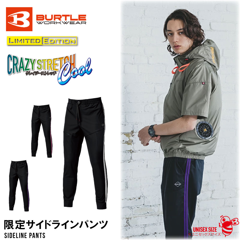 Rakuten - BURTLE バートル サイドライン ジョガーパンツ 限定 ストレッチ トリコット 吸水速乾 UVカット 接触冷感 ナイロン スポーティ おしゃれ ワーク 作業 現場