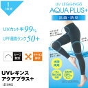 トレンカ レギンス ラッシュガード 脚 痩せ 太もも むくみ 冷え uv 日焼け 対策 便利 グッズ 海 プール スポーツ ランニング ゴルフ 紫外線 防止