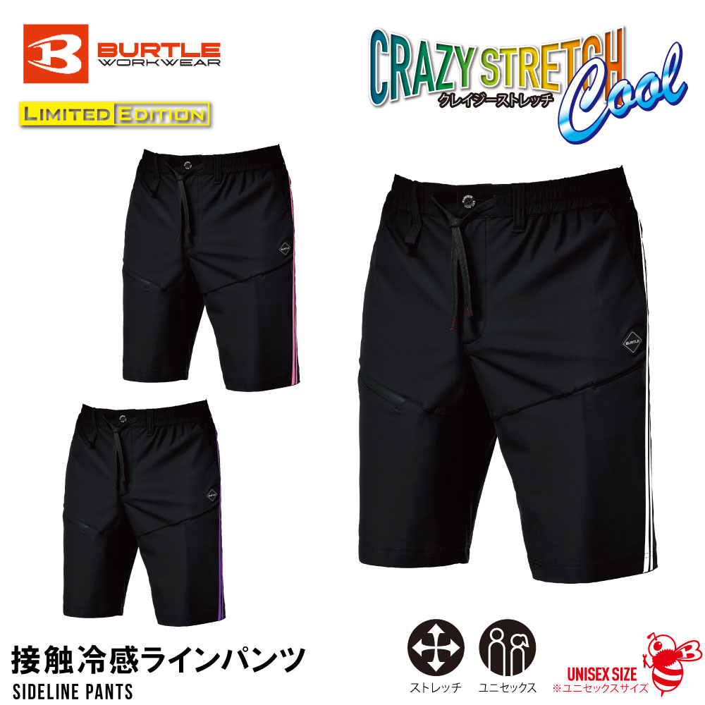 Rakuten - BURTLE バートル サイドライン ショートパンツ 限定 ストレッチ トリコット 吸水速乾 UVカット 接触冷感 ナイロン スポーティ おしゃれ ワーク 作業 現場