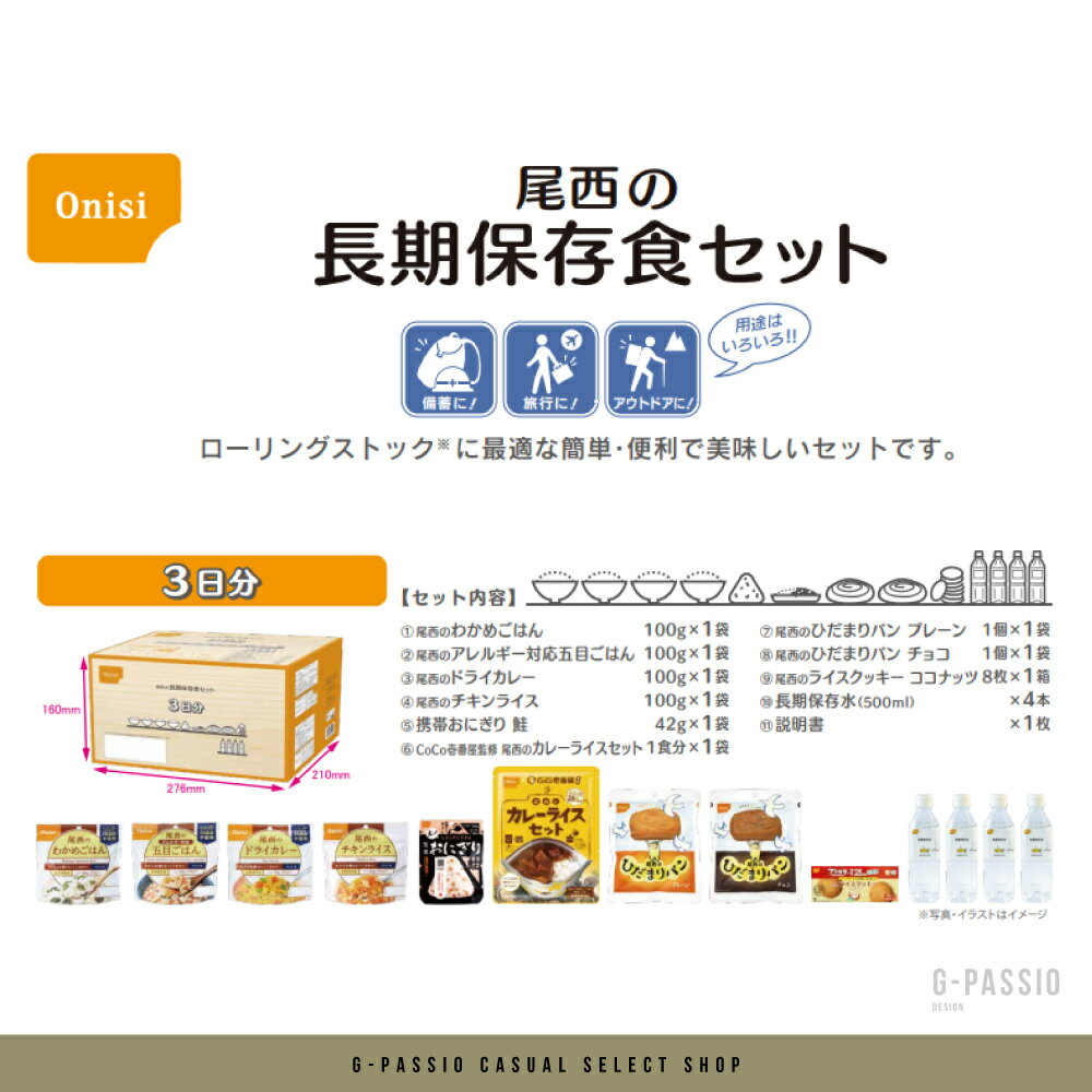 尾西食品　長期保存食セット3日分×2個セット 非常食 5年保存 お菓子 備蓄 災害食 防災用品 防災食 防災食品 防災グッズ 防災セット うどん 備蓄食 行動食 登山 ハイキング