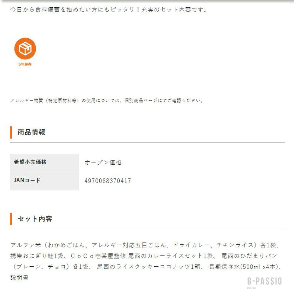 尾西食品　長期保存食セット3日分×2個セット 非常食 5年保存 お菓子 備蓄 災害食 防災用品 防災食 防災食品 防災グッズ 防災セット うどん 備蓄食 行動食 登山 ハイキング