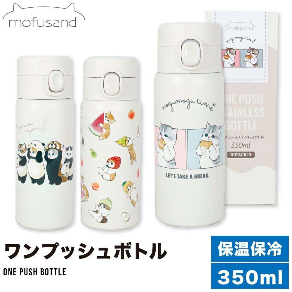 モフサンド 水筒 350ml グッズ 公式 直飲み ステンレス 保温 保冷 猫 ねこ おしゃれ かわいい ワンプッ..