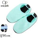 Ocean Pacific オーシャンパシフィック ビーチソックス マリンシューズ 水陸両用 メンズ レディース キッズ 岩場 アクアシューズ フィットネスシュ...