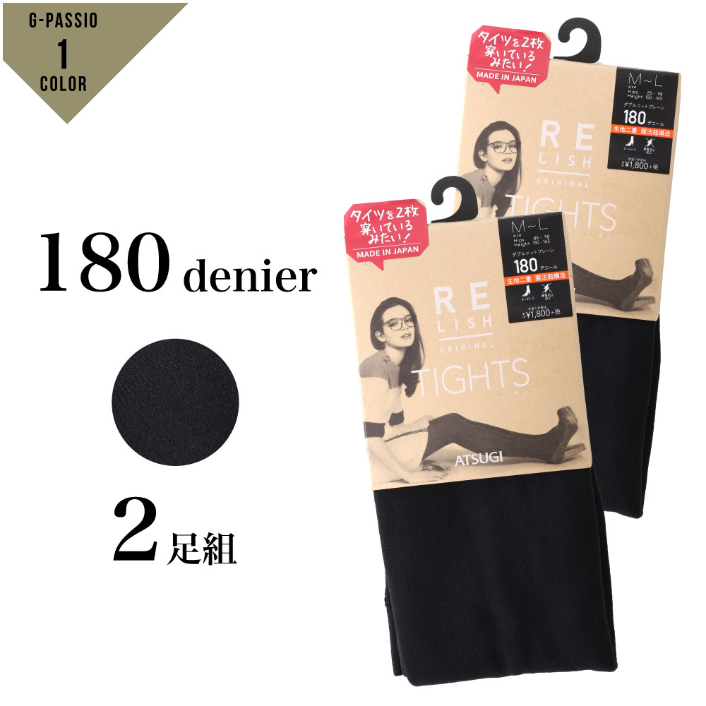 生地の伸縮性 あり 生地の透け感 ややあり 生地の厚み 180デニール RELISH ORIGINAL TIGHTS ATSUGI 180デニールのタイツ！！ ダブルニットプレーンでタイツを2枚穿いたような感覚に！！ ・生地二重 ・魔法瓶構造 ・ヌードトゥ ・静電気防止加工 機能性も抜群で、安心の日本製です。 ※2足組でのお届けとなります。 おすすめPOINT タイツを2枚穿いているみたい！ カラー ブラック2足組 生産国 日本 素材 ナイロン・ポリウレタン サイズ(cm) M～L : ヒップ85～98 身長150～165 ※サイズは平置き計測となっておりますので、1～2cmの誤差が生じる場合がございます。 ※機械による生産過程において、どうしても生地を織る際の糸の継ぎ目や多少のほつれなどが生じている場合がございます。 ※モニター環境により、実際のものと素材感・色が若干異なって見える場合がありますので、ご了承ください。 こちらの商品は他店舗と在庫を共有しているため、在庫更新のタイミングにより、在庫切れの場合やむをえずキャンセルさせていただく可能性があります。 ・メーカー希望小売価格はメーカー商品タグに基づいて掲載しています生地の伸縮性 あり 生地の透け感 ややあり 生地の厚み 180デニール RELISH ORIGINAL TIGHTS ATSUGI 180デニールのタイツ！！ ダブルニットプレーンでタイツを2枚穿いたような感覚に！！ ・生地二重 ・魔法瓶構造 ・ヌードトゥ ・静電気防止加工 機能性も抜群で、安心の日本製です。 ※2足組でのお届けとなります。 おすすめPOINT タイツを2枚穿いているみたい！ カラー ブラック2足組 生産国 日本 素材 ナイロン・ポリウレタン SIZE（cm） M～L : ヒップ85～98 身長150～165 ※サイズは平置き計測した実寸表記となっております生地の伸縮等により 1～2cmの誤差が生じる場合がございます。参考目安としてください。 ※メーカーのタグ表記と実寸は異なる場合がございます。 ※機械による生産過程において、どうしても生地を織る際の糸の継ぎ目や多少のほつれなどが生じている場合がございます。また洗い加工等でシワ、折り目等が発生する場合がございます。着用に問題ない商品は良品とさせていただきますのでご了承ください。 ※スタジオでストロボを使用した撮影を行っております。ご利用の光源、モニター環境により、実際のものと素材感・色が若干異なって見える場合がありますので、ご了承ください。 ※プリントデザインの商品は高温の場所でご着用頂く場合色移りすることが有りますのでご注意ください。