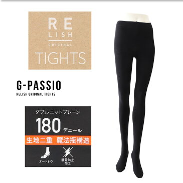 【送料無料】タイツ 180デニール 2足組 ダブルニットプレーン アツギ ATSUGI RELISH 生地二重 魔法瓶構造 ヌードトゥ 静電気防止加工 ブラック