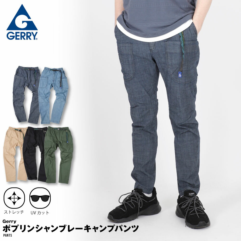 ジェリー GERRY キャンプパンツ 接触冷感 パンツ ICEMAX クライミングパンツ メンズ レディース きれいめ おしゃれ