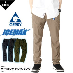 ジェリー GERRY キャンプパンツ 接触冷感 パンツ ICEMAX クライミングパンツ メンズ レディース きれいめ おしゃれ