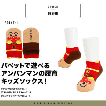 【ゆうパケット便送料無料】_1 アンパンマン 靴下 ソックス 履育 パペット 子供 キッズ 13〜19cm おなまえ 名前 福助 Fukusuke アンパンマン メロンパンナちゃん 赤ちゃんマン ばいきんまん ドキンちゃん コキンちゃん レッド グリーン ピンク ブラック オレンジ ブルー