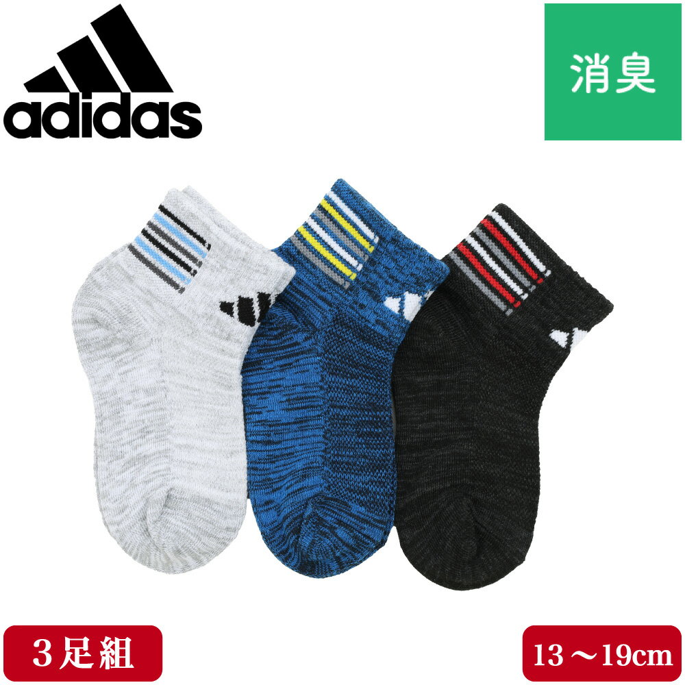 adidas アディダス ソックス キッズ 靴下 3足組 子ども 男児 女児 ショート丈 スポーツソックス 消臭 男の子 女の子 ボーイズ ガールズ 強くて丈夫 つま先かかと補強