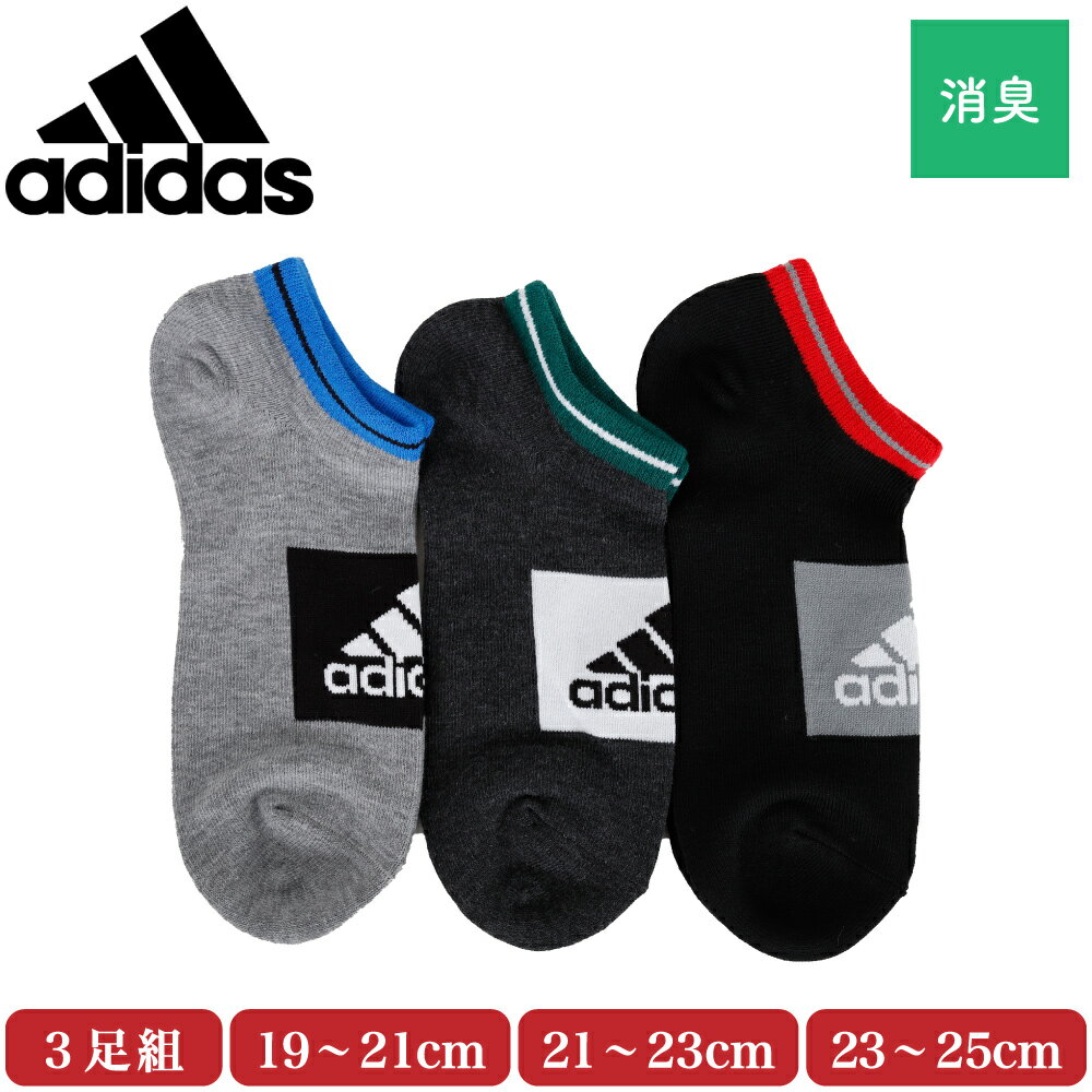 adidas アディダス 靴下 キッズ スニーカー丈 ソックス 3足組 甲メッシュ 子供 ボーイズ 男の子 スポーツ 消臭 破れにくい 丈夫 杢 ブルー グリーン カーキ グレー ネイビー ブラック