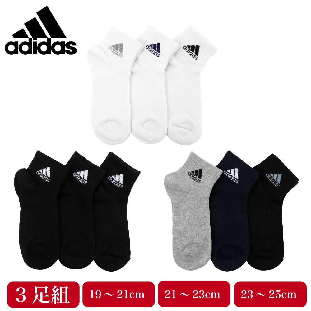 靴下 子供用 adidas アディダス キッズ ソックス 靴下 子供 3足組 ショート丈 ボーイズ メンズ 紳士 消臭 破れにくい 丈夫 つま先かかと 補強 スクール スポーツ 学校 アウトドア