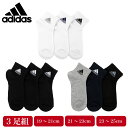 adidas アディダス キッズ ソックス 靴下 子供 3足組 ショート丈 ボーイズ メンズ 紳士 消臭 破れにくい 丈夫 つま先かかと 補強 スクール スポーツ 学校 アウトドア