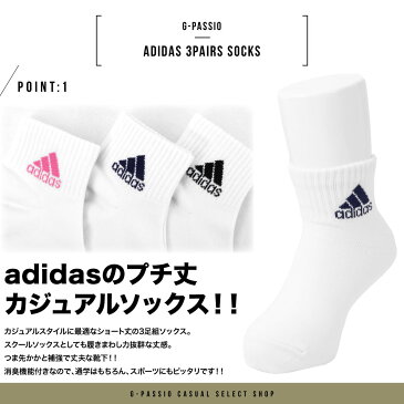 【ゆうパケット便送料無料】_1 adidas アディダス ショート丈 ガールズ 3足組 スポーツ 靴下 キッズ スクールソックス 学校 つま先かかと補強 白 カラー ホワイト グレー ネイビー ブラック