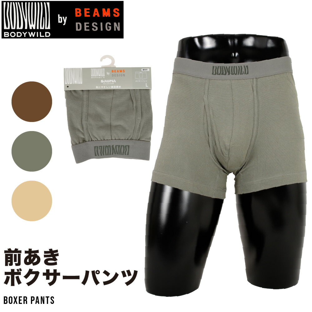 BODYWILD BEAMS ボクサー パンツ 下着 肌着 紳士 メンズ GUNZE グンゼ 肌にやさしい 前あき 綿 ビームス ボディワイルド 股上深め シンプル