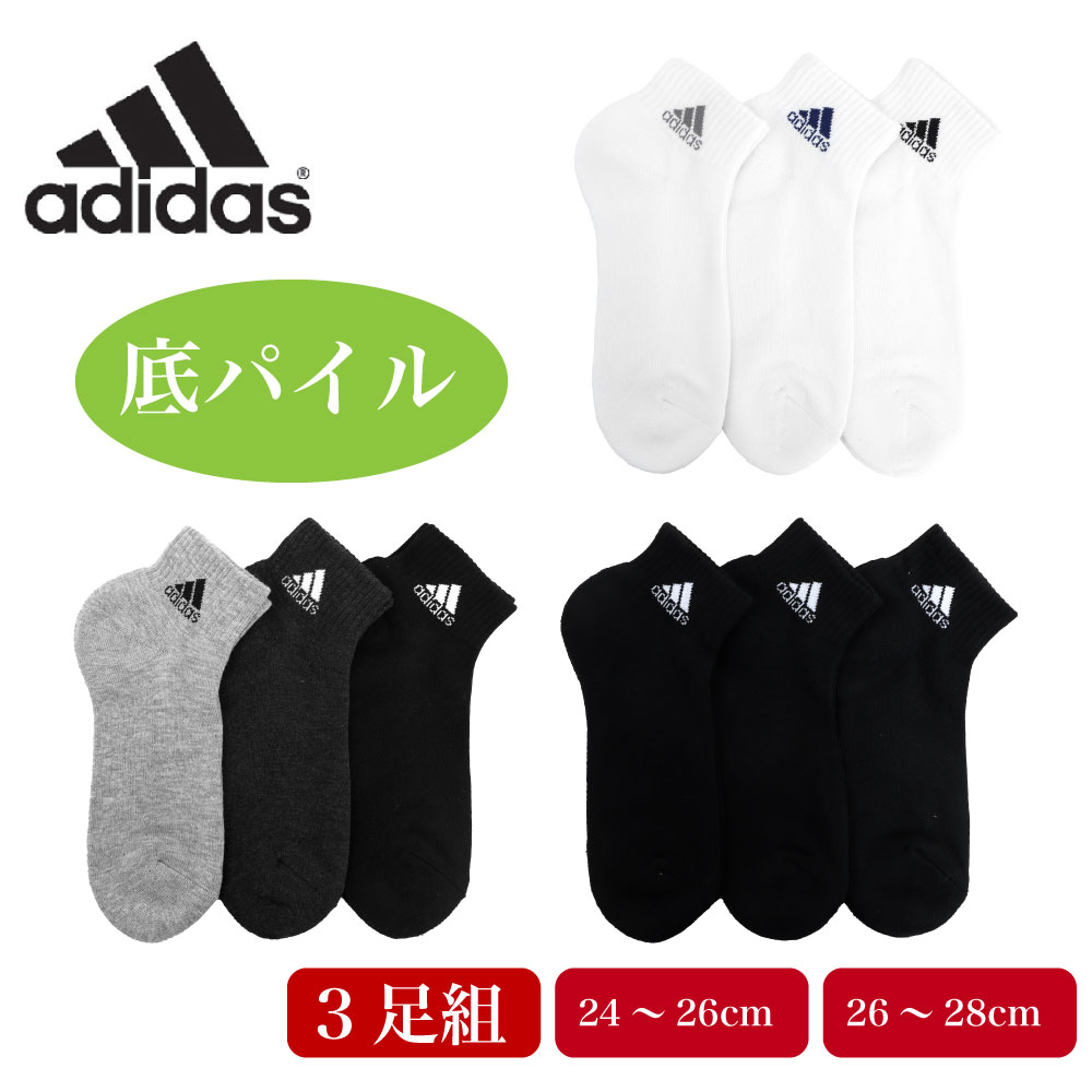 adidas アディダス 靴下 メンズ ショート丈 ソックス 3足組 紳士 消臭 足底パイル クッション ワイドヒール つま先 かかと 補強 無地 シンプル ロゴ カジュアル ホワイト ブラック グレー ネイビー