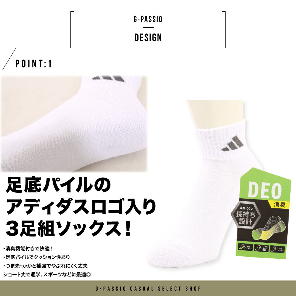 adidas アディダス 靴下 メンズ ショート丈 ソックス 3足組 紳士 消臭 足底パイル ...
