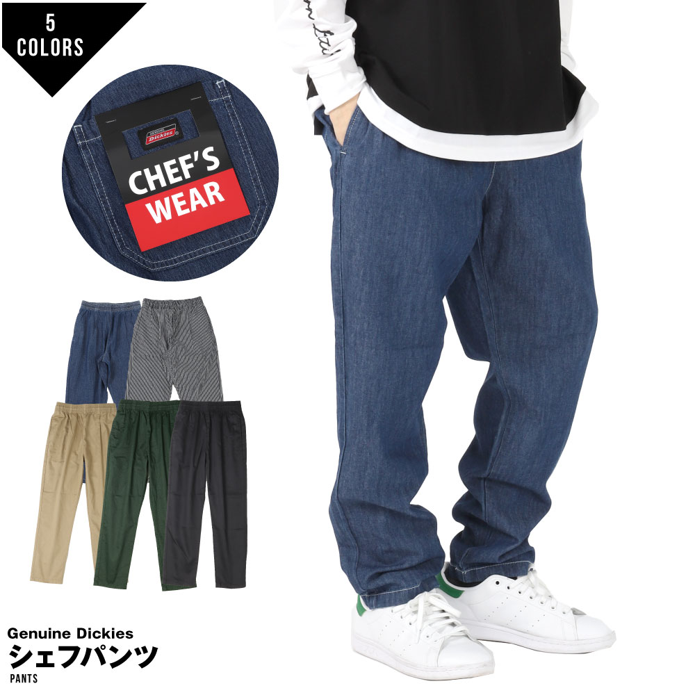 GENUINE Dickies ジェニュインディッキーズ シェフパンツ メンズ シェフパン ゆったりパンツ ルーズ きれいめ ワイド…