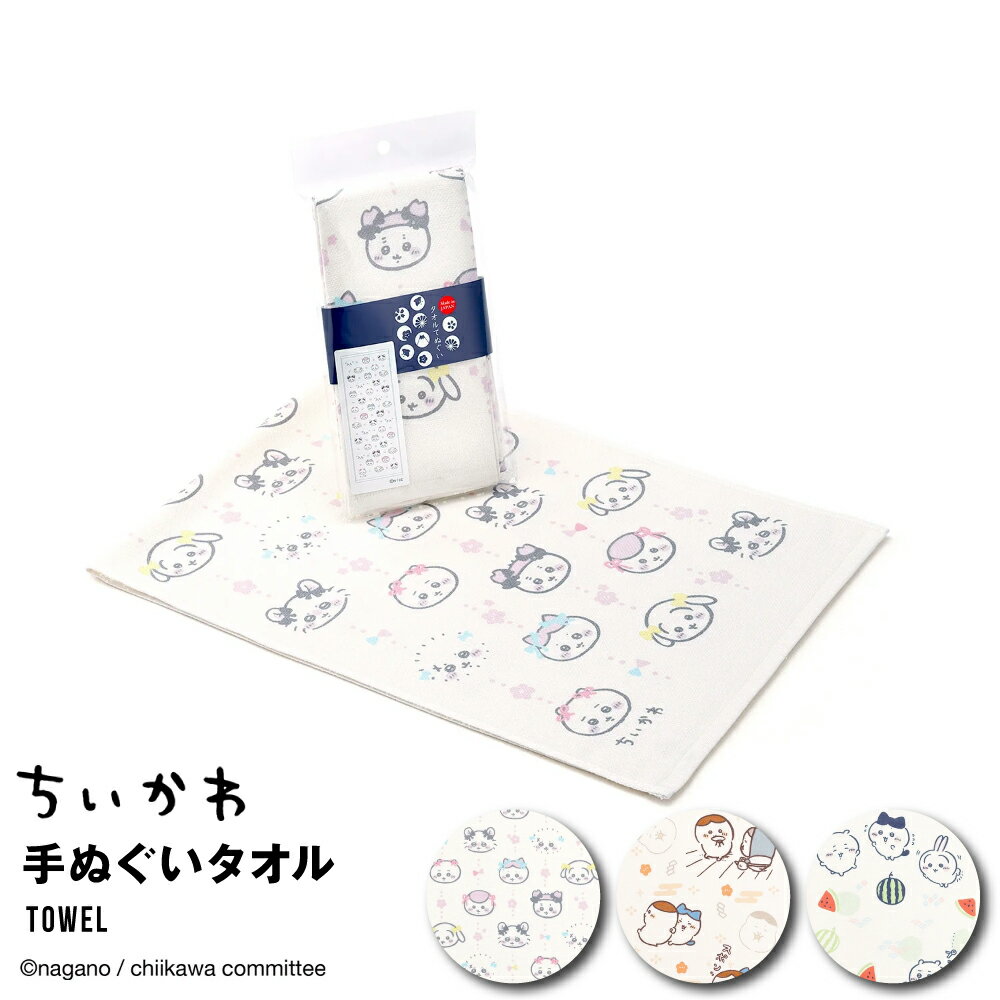ちいかわ ハチワレ うさぎ ラッコ くりまんじゅう モモンガ カニ 古本屋さん タオル 手ぬぐい ガーゼパ..