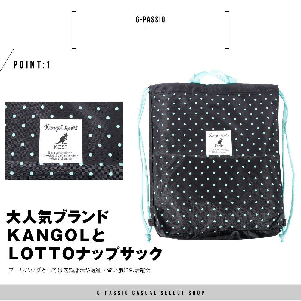KANGOL LOTTO スイムドロストバック プールバッグ ナップサック 林間 旅行 水泳 部...