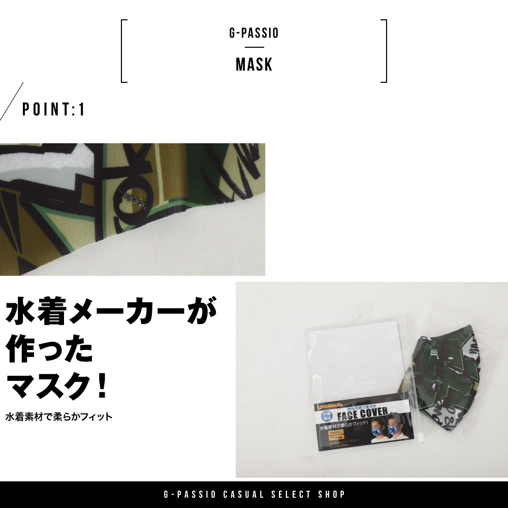 LOUDMOUTH ラウドマウス マスク ファッションマスク ファッション マスク 夏用 冷感 接触冷感 ユニセックス メンズ レディース 夏 UVカット 洗える 水着素材