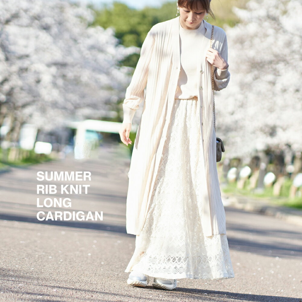 カーディガン サマー リブニット ロング カーディガン トップス きれいめ リラックス 上品 ストレッチ ..