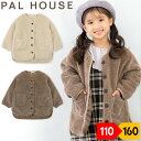 G-passio (ジーパッシオ)で買える「ジャケット ブルゾン 女の子 キッズ 子供 衿なし あたたか ふわふわもこもこ ボア 中綿入り 裏地付き 無地 ジュニア スクール 秋冬 通学 パルハウス palhouse アイボリー ブラウン 茶色【Little Stars】」の画像です。価格は1,560円になります。