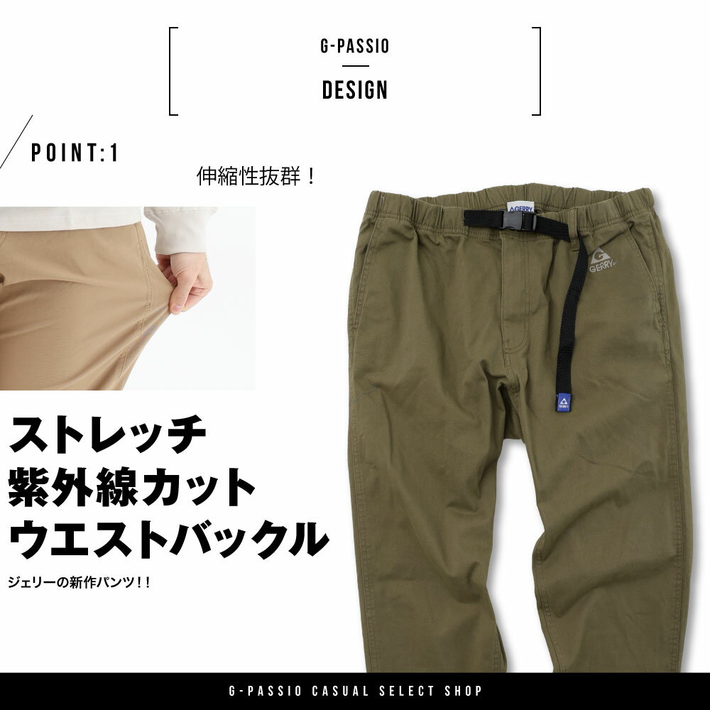 Gerry ジェリー ジョガーパンツ クライミングパンツ クライミングジョガーパンツ 070210 メンズ レディース ストレッチ ウエストゴム イージーパンツ テーパード アウトドア タウンユース