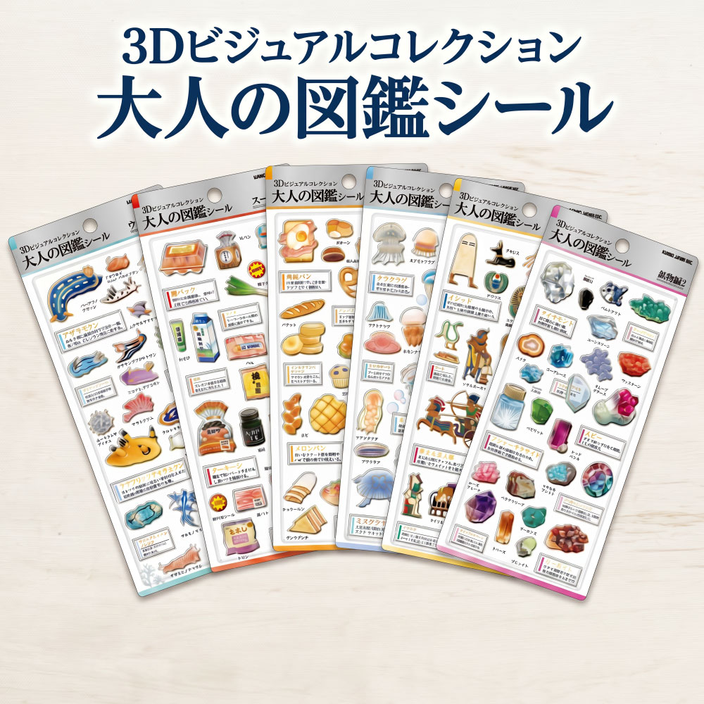 楽天市場】大人の図鑑シール 送料無料の通販