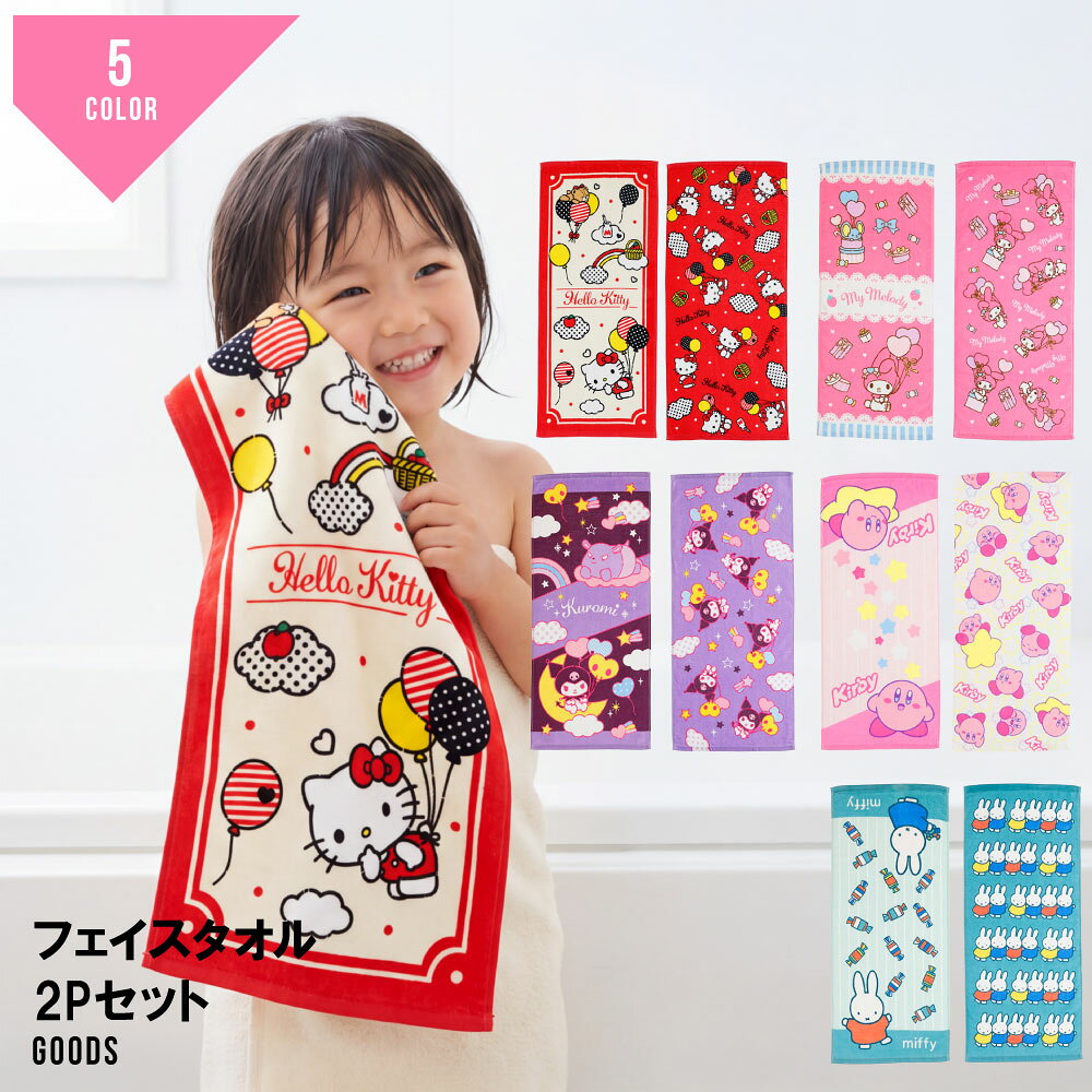 楽天市場】フェイスタオル キャラクター2枚組の通販