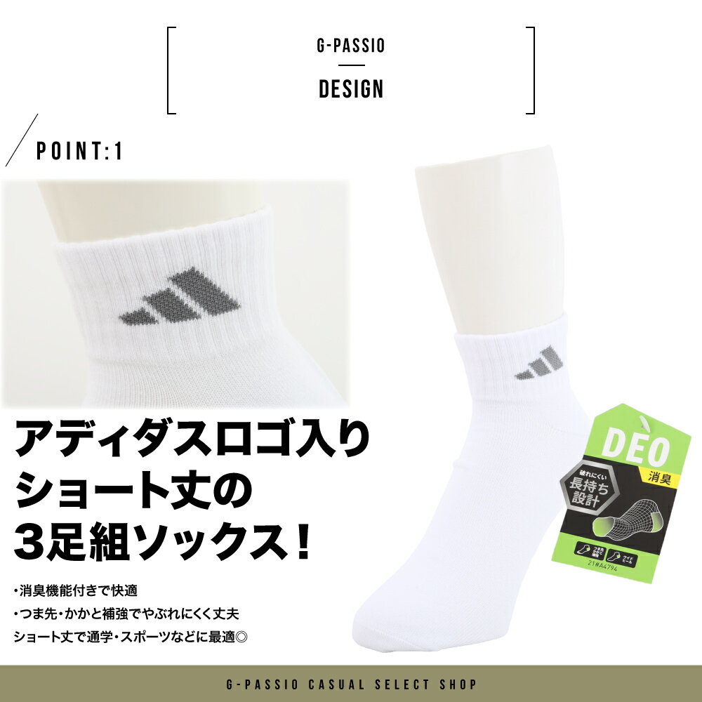 adidas アディダス ソックス メンズ 紳士 スポーツ 3足組 靴下 ショート 補強 つま先かかと 破れにくい ワイドヒール アウトドア ロゴ シンプル 伸縮