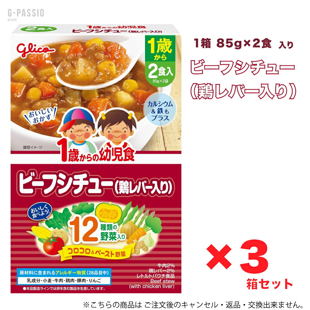 楽天市場】グリコ レトルト 幼児の通販