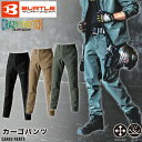 BURTLE カーゴパンツ ストレッチ 撥水 男女兼用 バートル 822 防風 保温 伸縮 スリム 作業 ワーク オールシーズン テーパード チノパン 作業着 ...