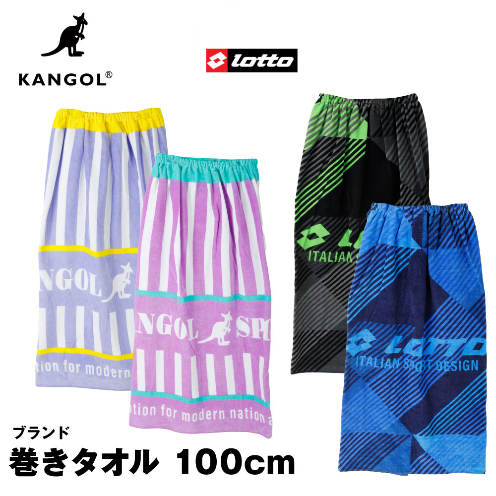 生地の伸縮性 なし 生地の透け感 なし 生地の厚み ふつう 100cm丈巻きタオル &nbsp; 大人気ブランド KANGOLとLOTTO プールでのお着替えや身体を拭くのに適しています ゴム入り・スナップボタン・お名前タグつき おすすめPOINT 大人気ブランド・綿100% カラー サックス・ラベンダー・ネイビー・ブラック 生産国 中国 素材 綿100% サイズ(cm) 約100×110cm ※サイズは平置き計測となっておりますので、1～2cmの誤差が生じる場合がございます。 ※機械による生産過程において、どうしても生地を織る際の糸の継ぎ目や多少のほつれなどが生じている場合がございます。 ※モニター環境により、実際のものと素材感・色が若干異なって見える場合がありますので、ご了承ください。生地の伸縮性 なし 生地の透け感 なし 生地の厚み ふつう 100cm丈巻きタオル 大人気ブランド KANGOLとLOTTO プールでのお着替えや身体を拭くのに適しています ゴム入り・スナップボタン・お名前タグつき おすすめPOINT 大人気ブランド・綿100% セット内容 サックス・ラベンダー・ネイビー・ブラック 生産国 中国 素材 綿100% SIZE（cm） 約100×110cm ※サイズは平置き計測した実寸表記となっております生地の伸縮等により 1～2cmの誤差が生じる場合がございます。参考目安としてください。 ※メーカーのタグ表記と実寸は異なる場合がございます。 ※機械による生産過程において、どうしても生地を織る際の糸の継ぎ目や多少のほつれなどが生じている場合がございます。また洗い加工等でシワ、折り目等が発生する場合がございます。着用に問題ない商品は良品とさせていただきますのでご了承ください。 ※スタジオでストロボを使用した撮影を行っております。ご利用の光源、モニター環境により、実際のものと素材感・色が若干異なって見える場合がありますので、ご了承ください。 ※プリントデザインの商品は高温の場所でご着用頂く場合色移りすることが有りますのでご注意ください。