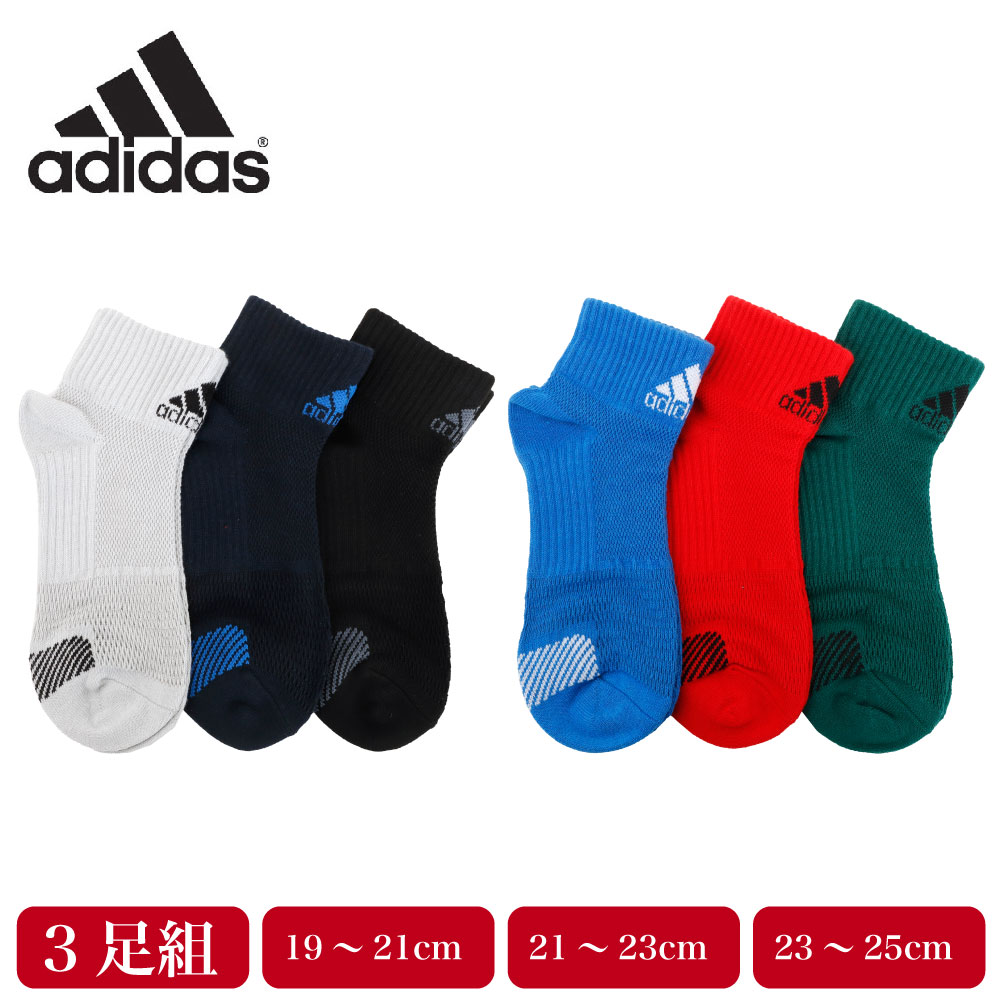 adidas アディダス 靴下 キッズ スニーカー丈 ソックス 3足組 子供 ボーイズ 男の子 メッシュ 通気性 スポーツ 破れにくい 補強 スポーツ 通学のサムネイル