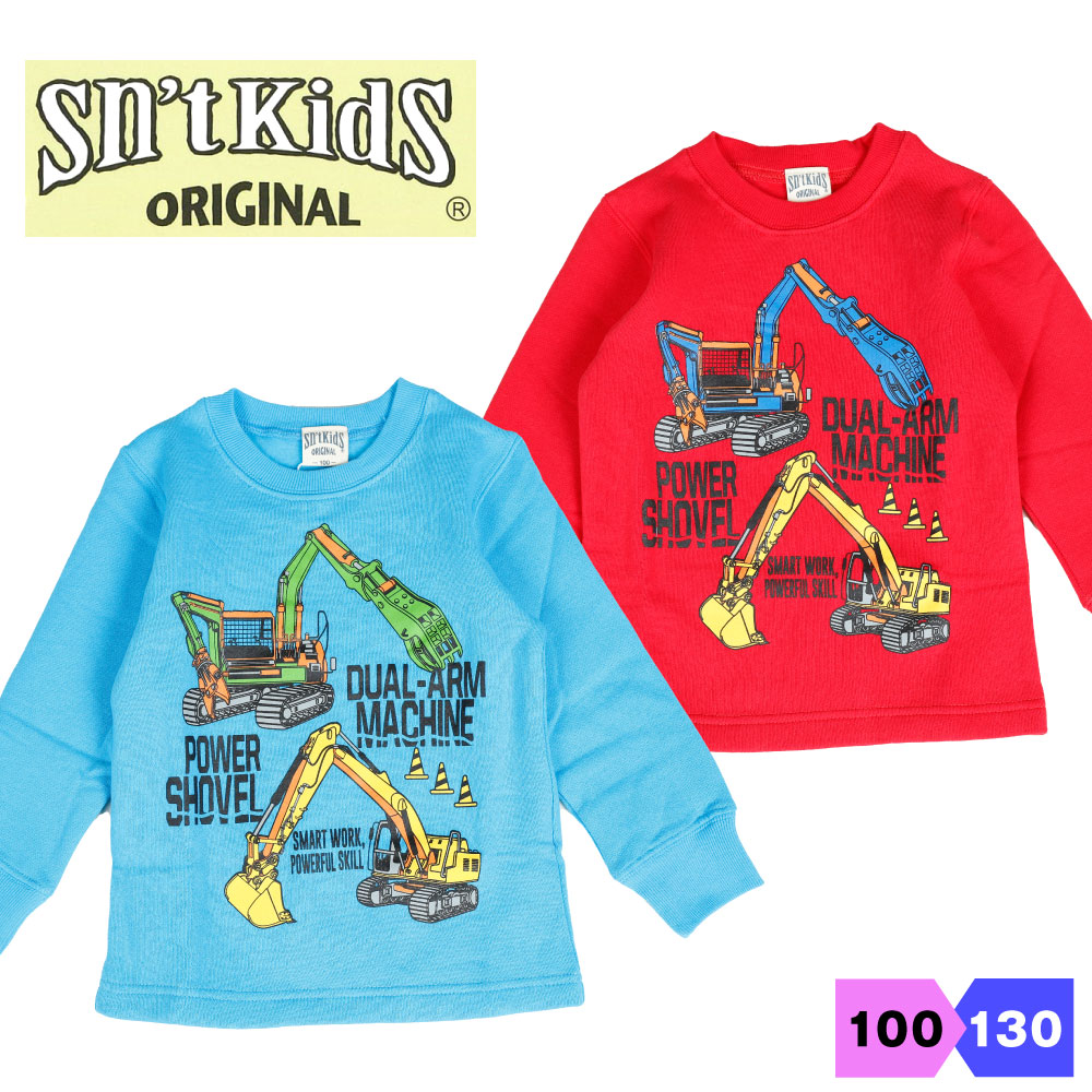 セントキッズ Sn't kids 裏起毛 トレーナー 綿100% キッズ 男の子 車 働く車 100 110 120 130 ブルーレッド 男児