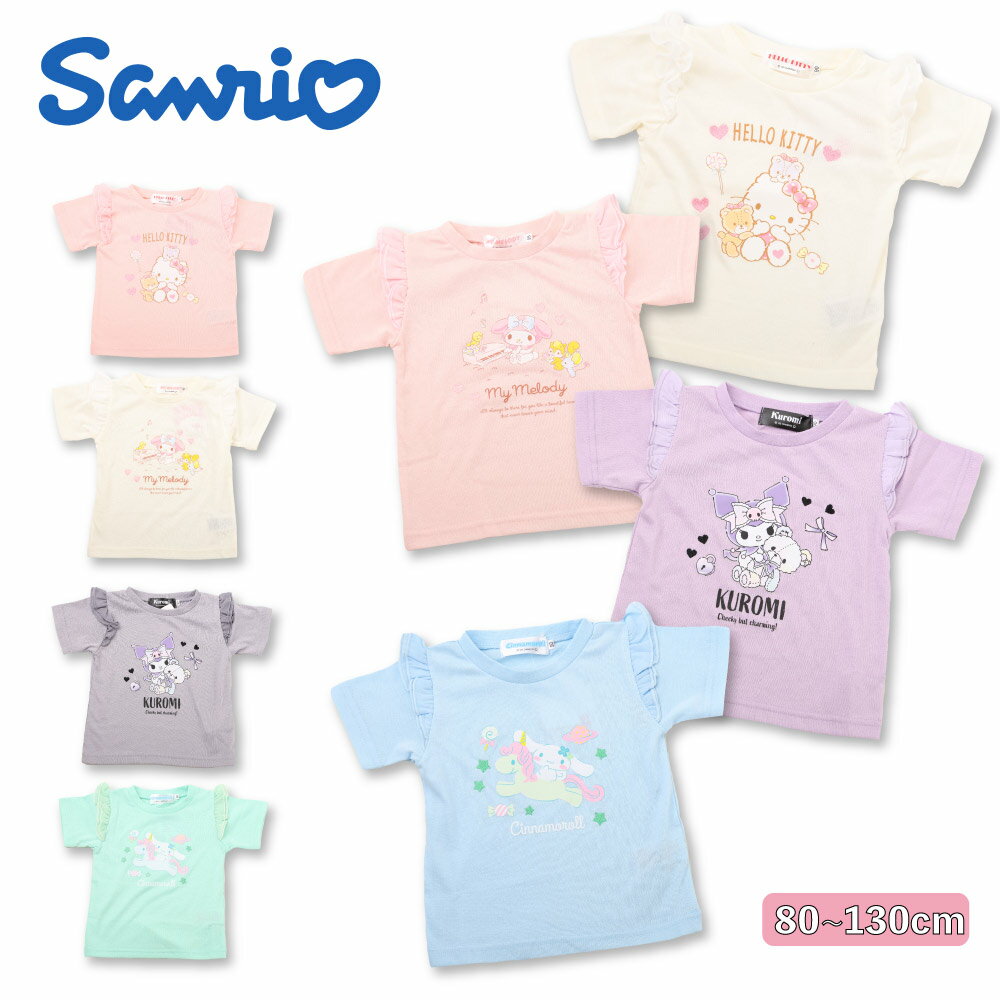 サンリオ 女の子 Tシャツ 半袖 子供 キッズ SANRIO 子供 トップス 80 90 95 100 110 120 130 キティ シナモロール シナモン クロミ マイメロ 幼稚園 保育園 小学 フリル チュール シフォン 可愛いのサムネイル