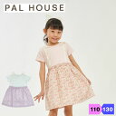 素材感を大切にしたナチュラルテイストの女の子ブランド”PAL HOUSE”（パルハウス）の半袖ワンピースです。本体はパターンメッシュ素材でさらっとしていて通気性抜群。ドッキングデザインでふんわりガーリーな着こなしに◎ 【カラー】ミント サーモン 【サイズ】 110 120 130 ※サイズは平置き計測となっておりますので、1～2cmの誤差が生じる場合がございます。 ※機械による生産過程において、どうしても生地を織る際の糸の継ぎ目や多少のほつれなどが生じている場合がございます。 ※モニター環境により、実際のものと素材感・色が若干異なって見える場合がありますので、ご了承ください。 こちらの商品は他店舗と在庫を共有しているため、在庫更新のタイミングにより、在庫切れの場合やむをえずキャンセルさせていただく可能性があります。素材感を大切にしたナチュラルテイストの女の子ブランド”PAL HOUSE”（パルハウス）の半袖ワンピースです。本体はパターンメッシュ素材でさらっとしていて通気性抜群。ドッキングデザインでふんわりガーリーな着こなしに◎ 【カラー】ミント サーモン 【サイズ】 110 120 130 サイズ 胸囲 100 49-55cm 110 53-59cm 120 57-63cm 素材 【本体】綿100% 【リブ部分】綿95％ ポリウレタン5％ 【レース部分】レーヨン100% 【花柄部分・裏地】綿100%